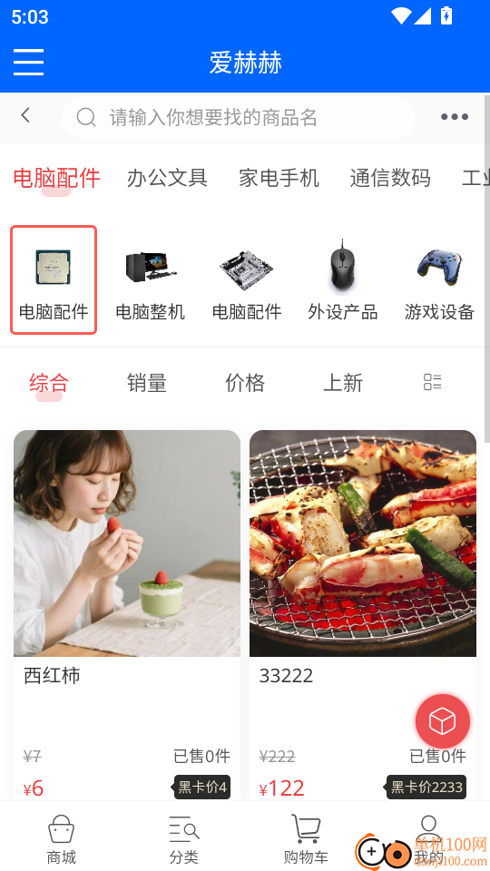 爱赫赫手机版