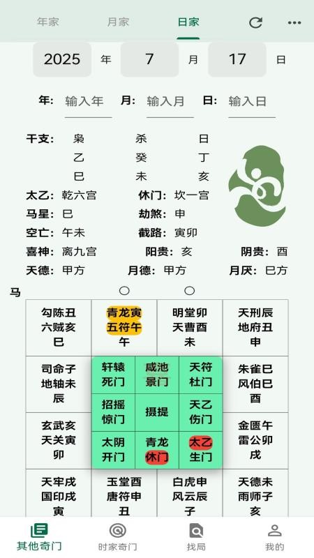 太玄数奇门手机版v2.3.1 4