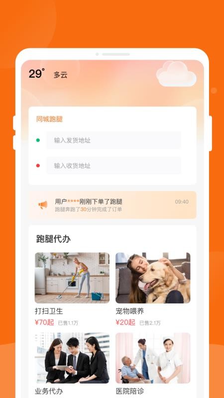 同城跑腿物流飞递手机版appv1.0.0 3
