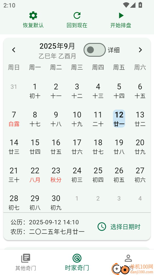 太玄数奇门手机版