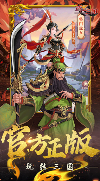 武圣三国手游官方版v0.24.0 5