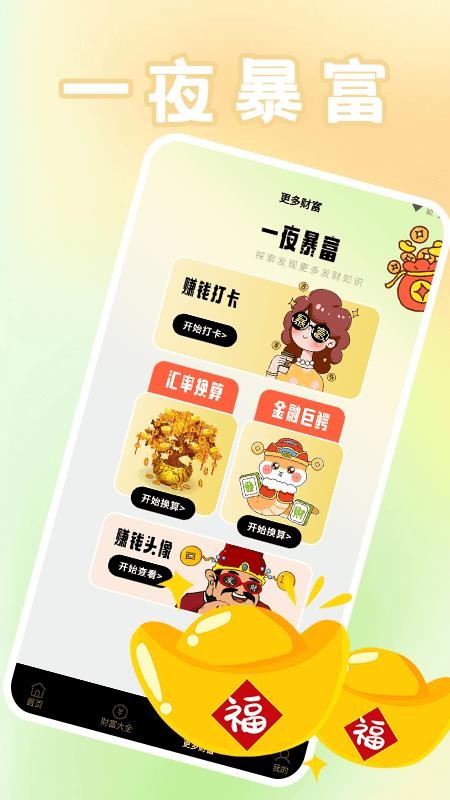一路发 财运神奇官网版v1.4 2
