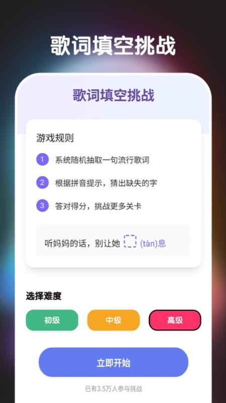 猜歌大师免费版v1.0.1 3