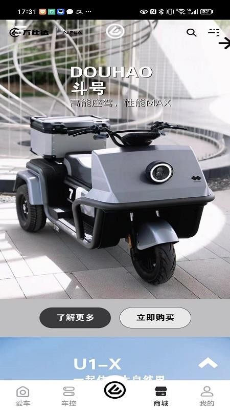 硬派电动手机版v1.1(2)