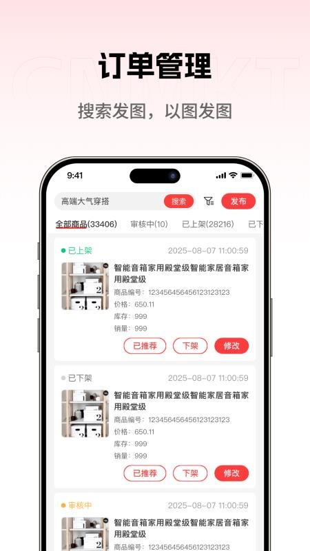 大集商城商家版软件v1.0.0(1)