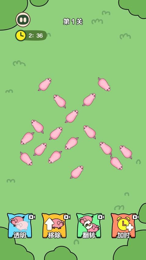 我家猪跑了游戏v1.0.0(3)