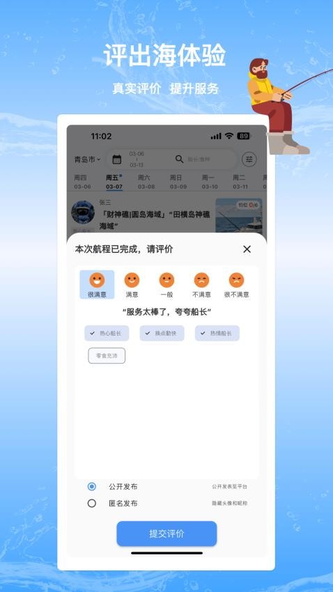 四海约船官方版v1.0.7 1