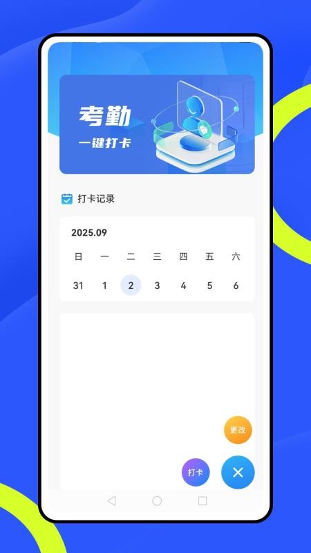 记考勤软件v1.0.2 4