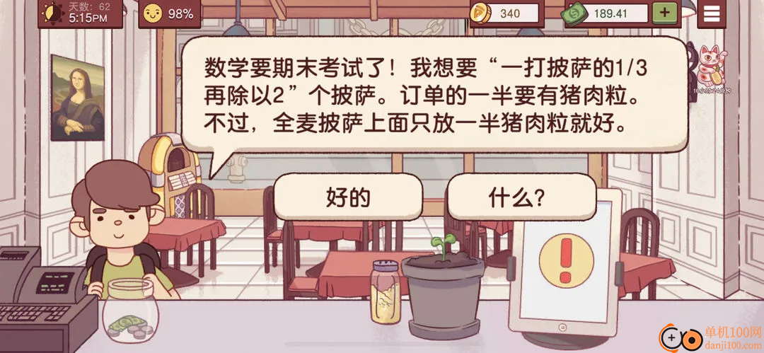 可口的比萨手游