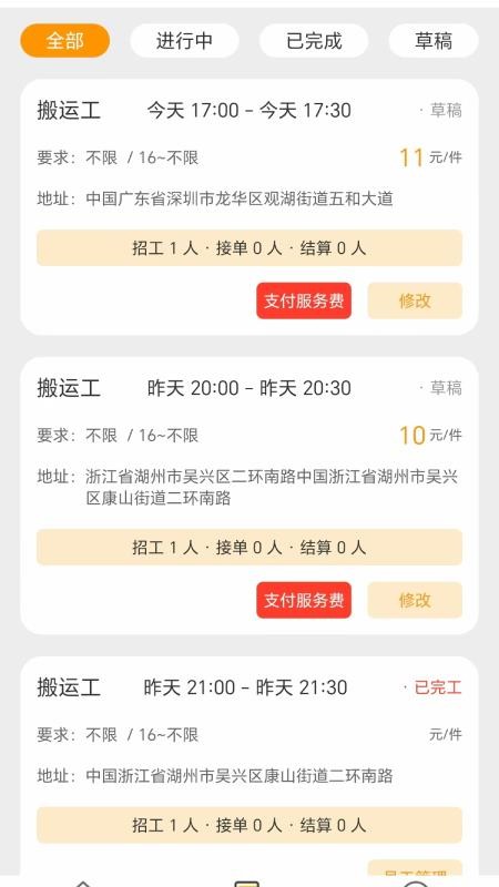 邻需易达官网版v1.0.0(1)