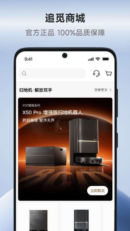 追觅商城免费版v1.0.0.7(3)