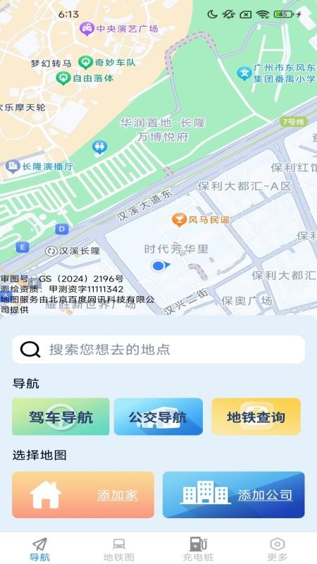 随行无忧卫星导航手机版v1.6.8.2 1