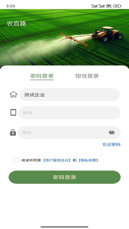 农百路官网版v1.0.2 5