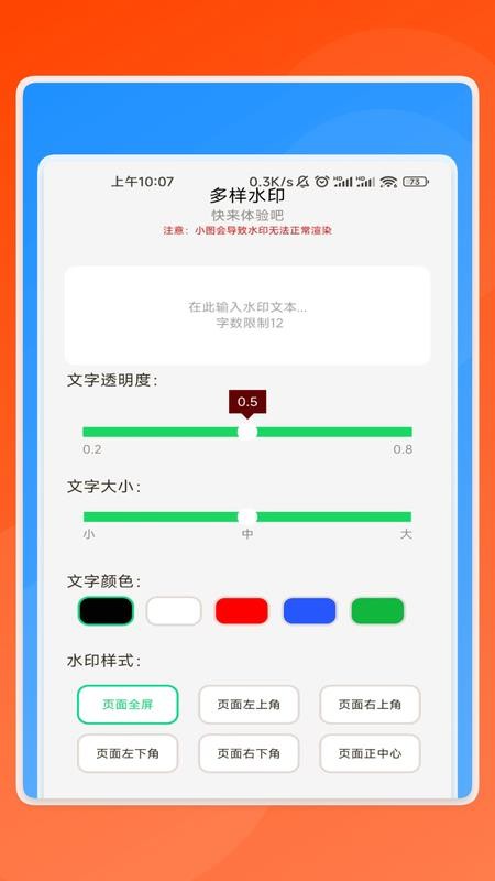 睿传小助手软件v2.0.8(4)