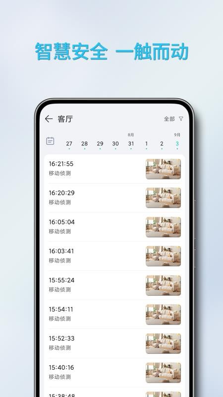 万拍智联最新版v1.0.0.20250906(1)