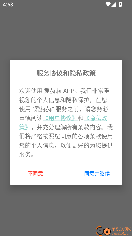 爱赫赫手机版