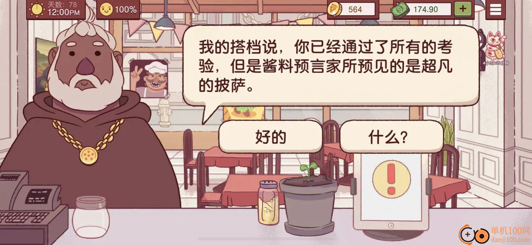 可口的比萨手游