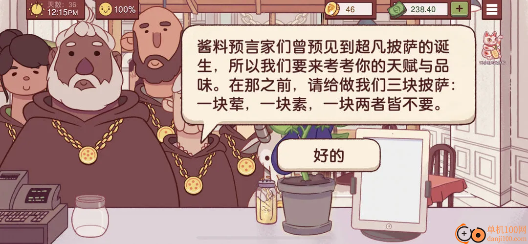 可口的比萨手游
