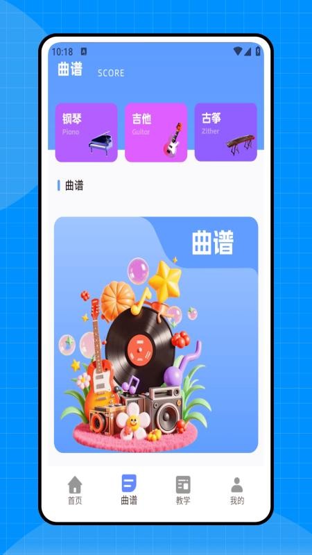 简谱本安卓版v1.0.0 3