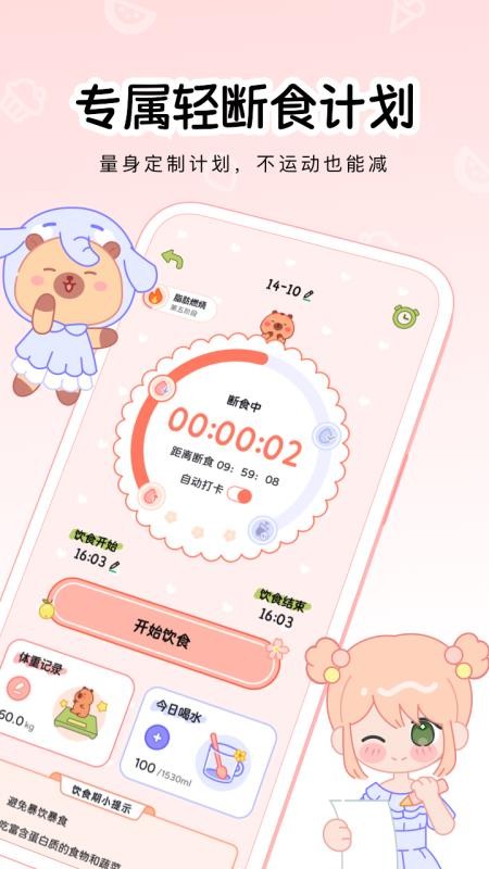 可萌轻断食最新版v1.0.0(4)