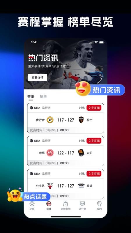体育比分查询手机版v1.0.0(2)