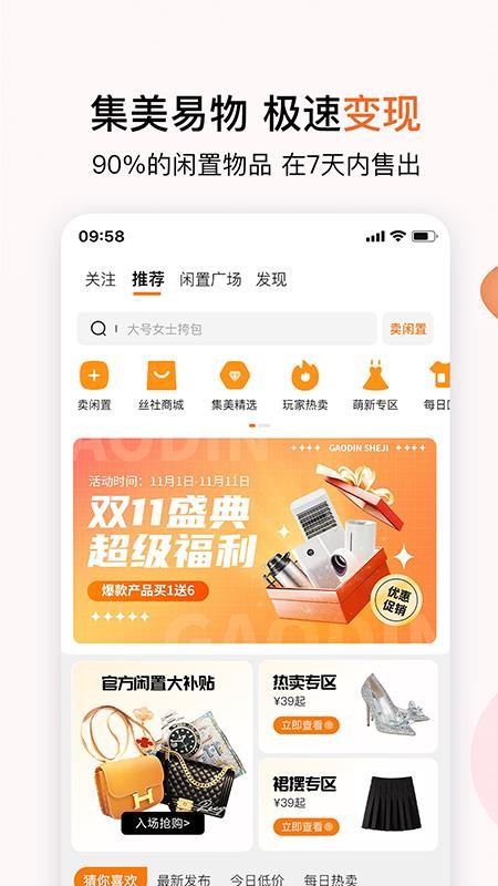 集美易物最新版v1.0.0 1