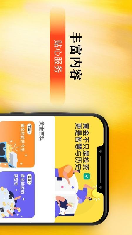 添富黄金手机版v1.0.0 4