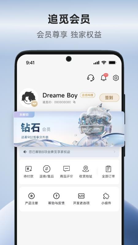 追觅商城免费版v1.0.0.7(1)