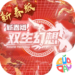 双生幻想官方版 v6.6.190