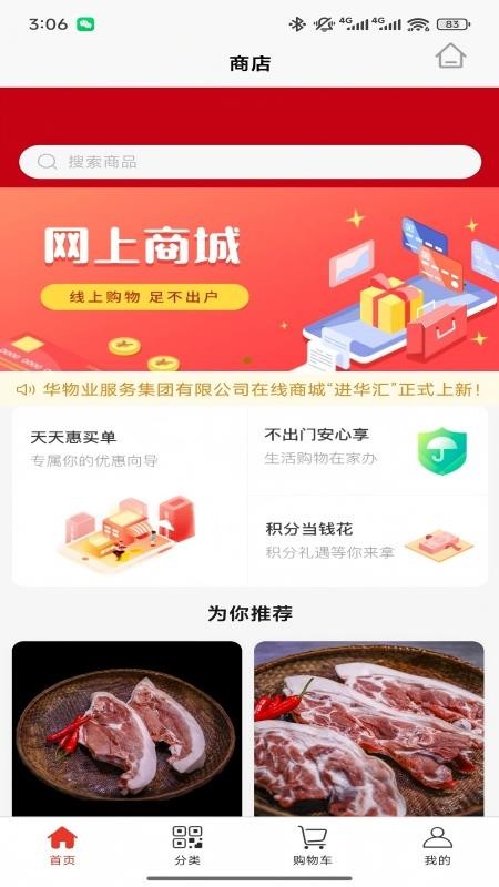 进华物业官方版v8.0.7 4