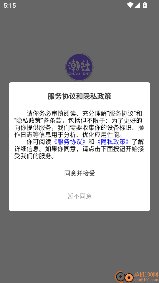 潮社免费版