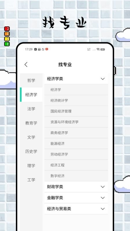 远智学堂手机版v1.0.0(4)