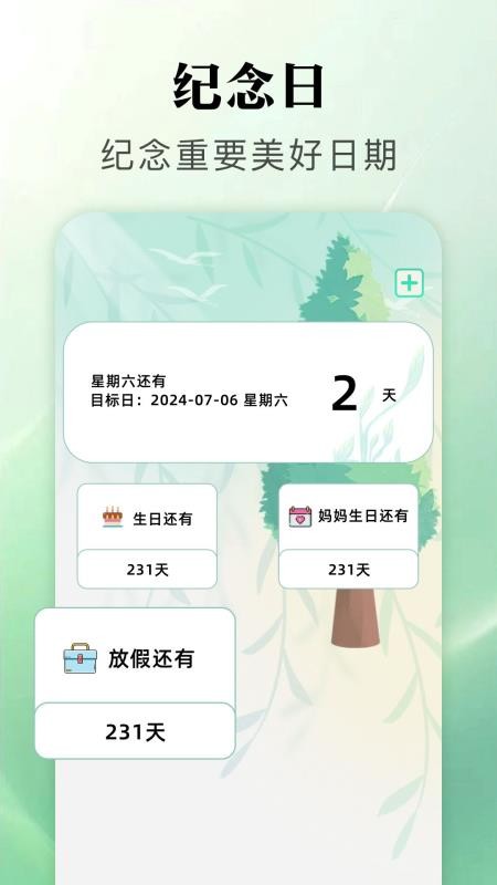 我的计划免费版v1.1(1)
