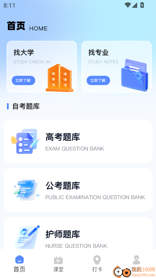 远智学堂手机版
