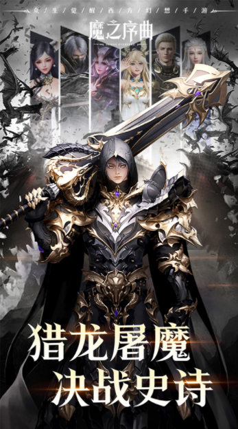 魔之序曲0.1折版本v7.0.8 3