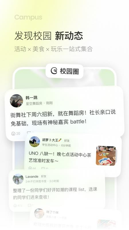 Campus官方版v1.0.5(3)