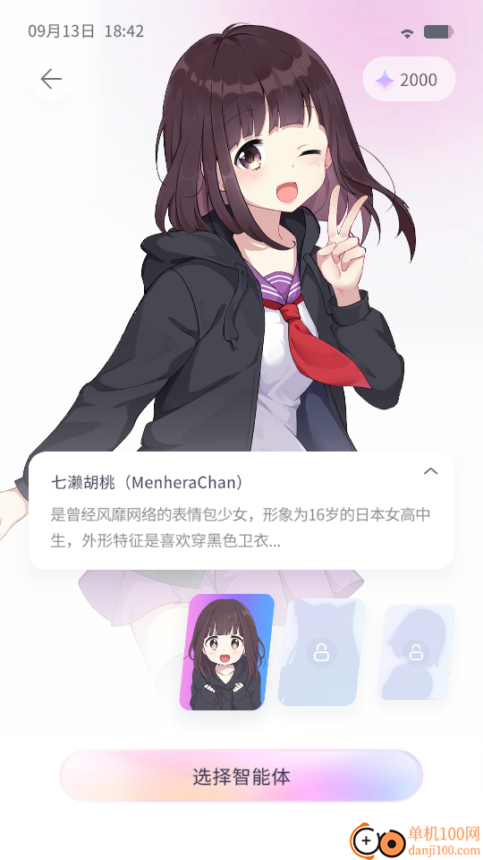 AIFriends官网版
