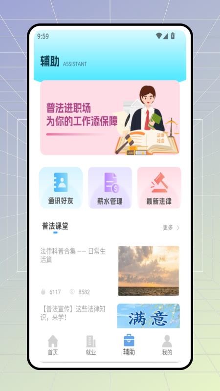 职前通就业官网版v1.0.0(2)