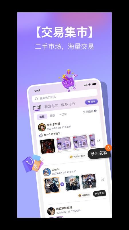 潮社免费版v2.3.43(4)
