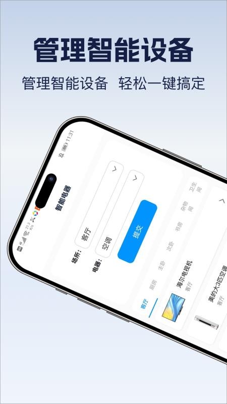 遥控器全万能王免费版v1.0.0 2