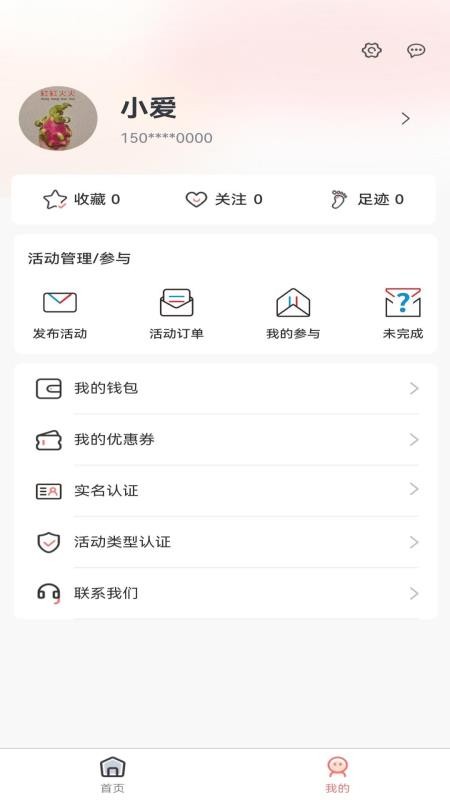 爱拼玩app官方版v1.0.2 1
