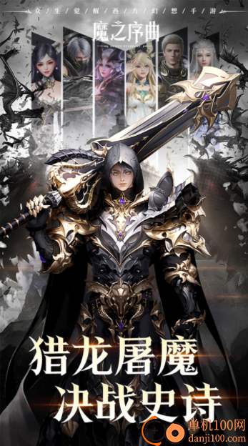 魔之序曲0.1折版本
