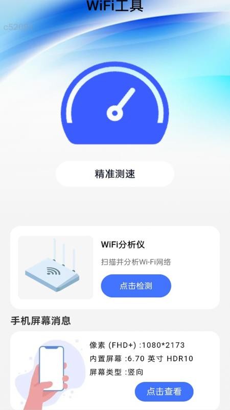 高速WiFi官方版