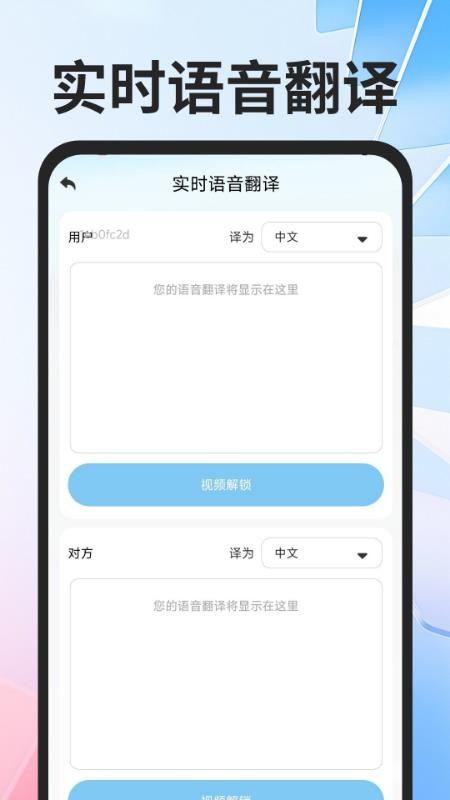 全球极速翻译器免费版v1.0.0 3