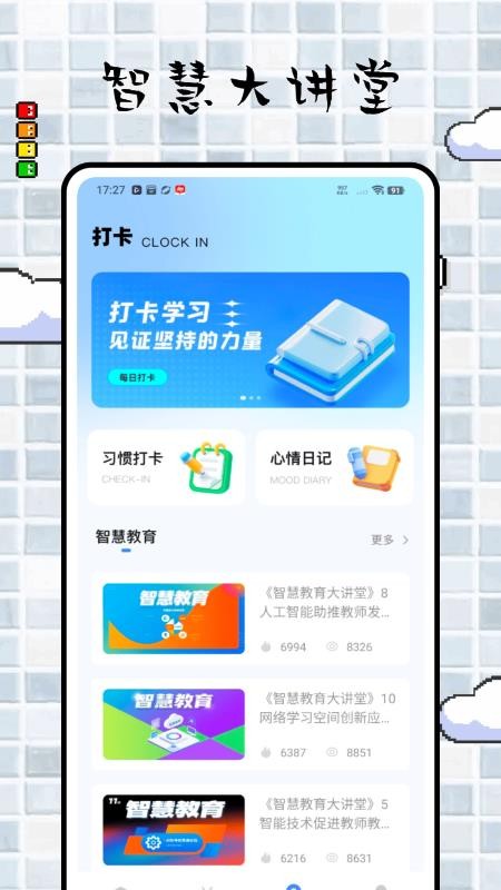 远智学堂手机版v1.0.0(1)