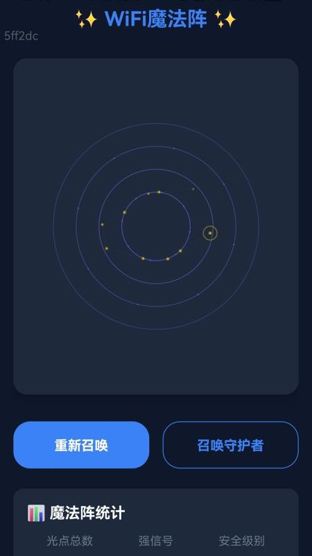 超快连WiFi手机版v2.0.1(4)