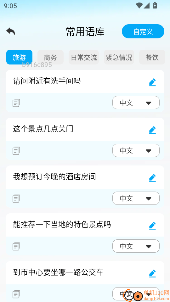 全球极速翻译器免费版