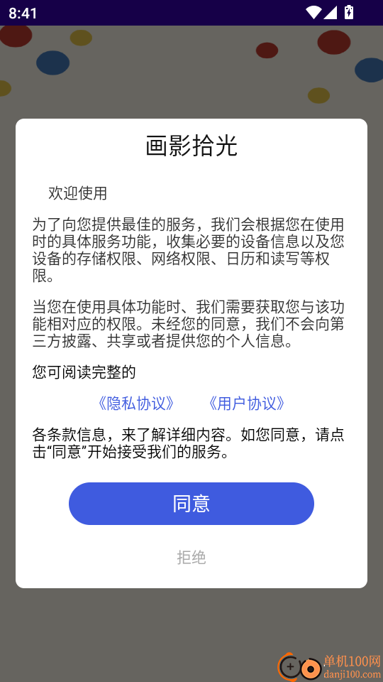 画影拾光免费版