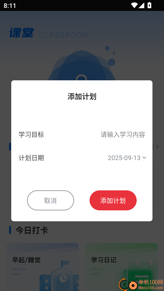 远智学堂手机版