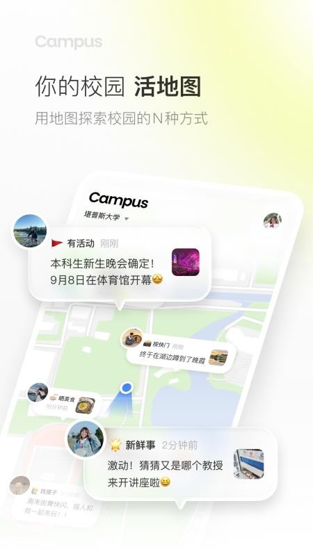 Campus官方版v1.0.5(4)